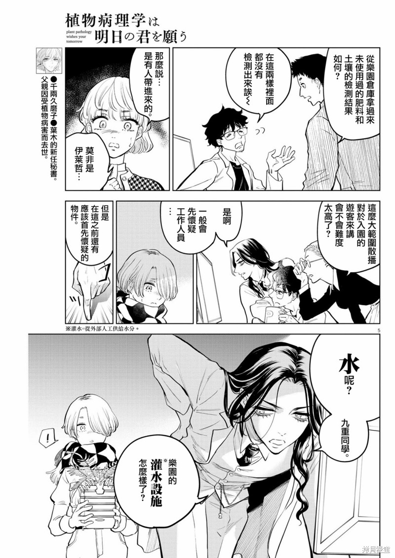 植物病理学成就明日的你漫画04话