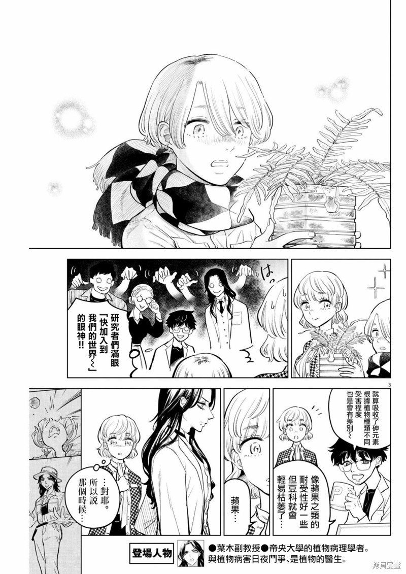 植物病理学成就明日的你漫画04话