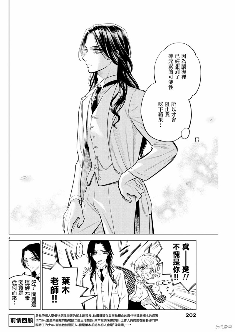 植物病理学成就明日的你漫画04话