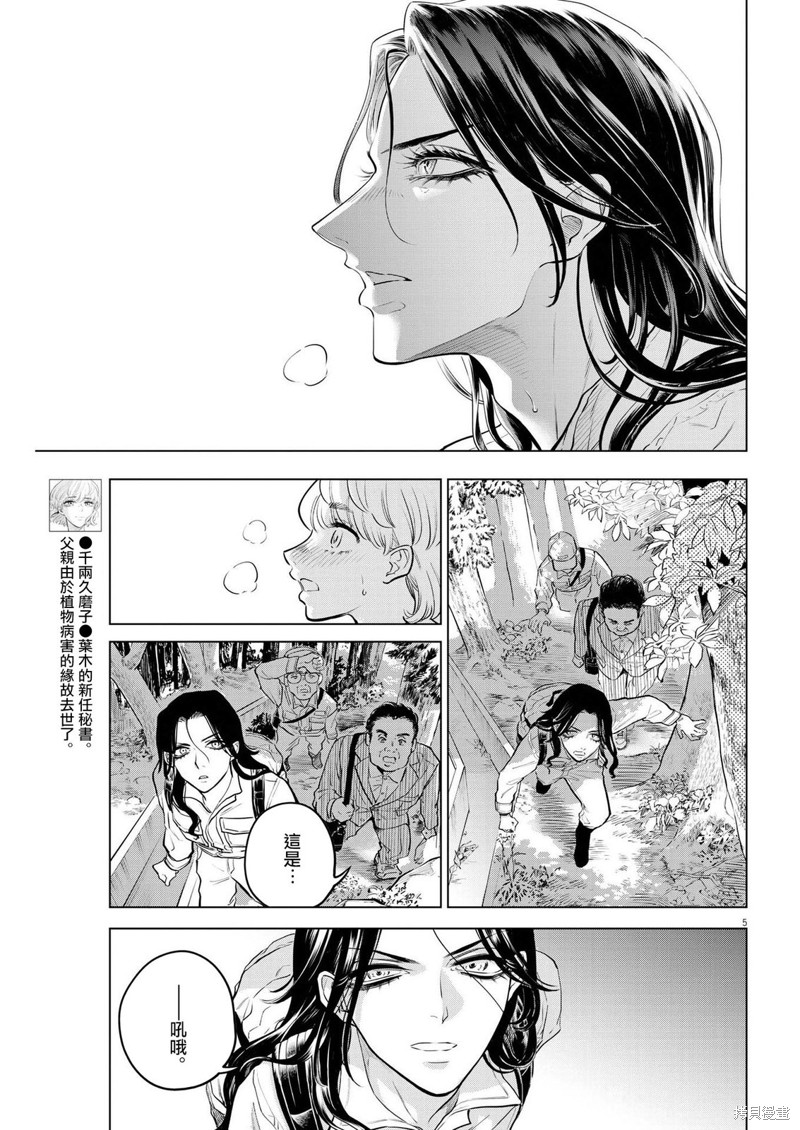 植物病理学成就明日的你漫画05话