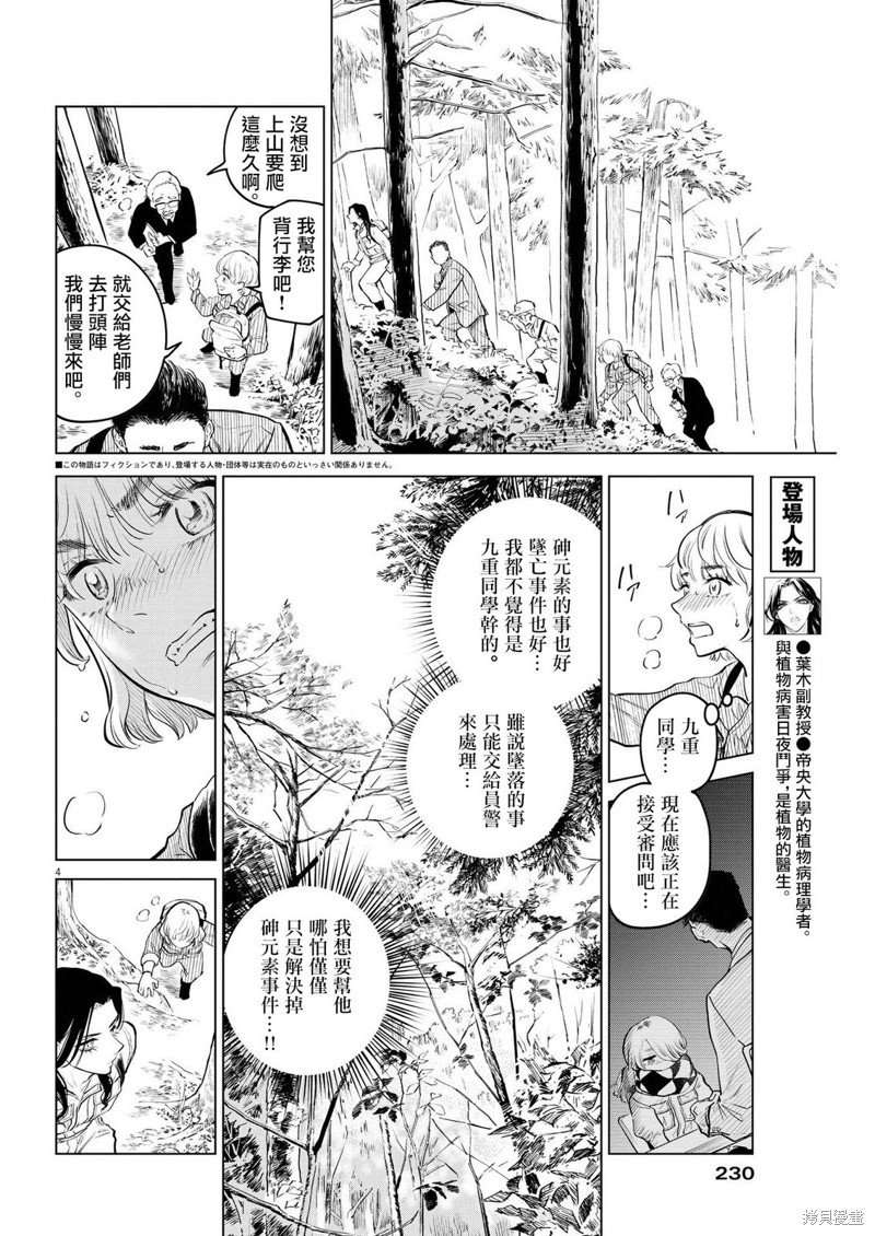 植物病理学成就明日的你漫画05话