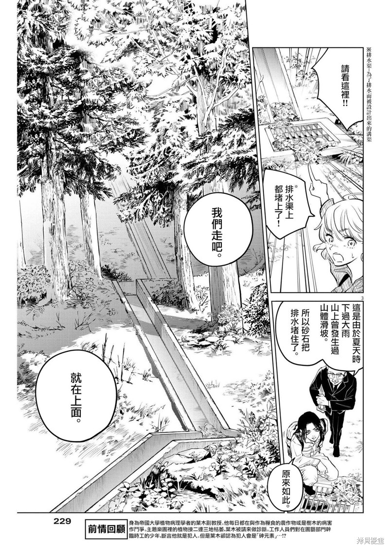 植物病理学成就明日的你漫画05话