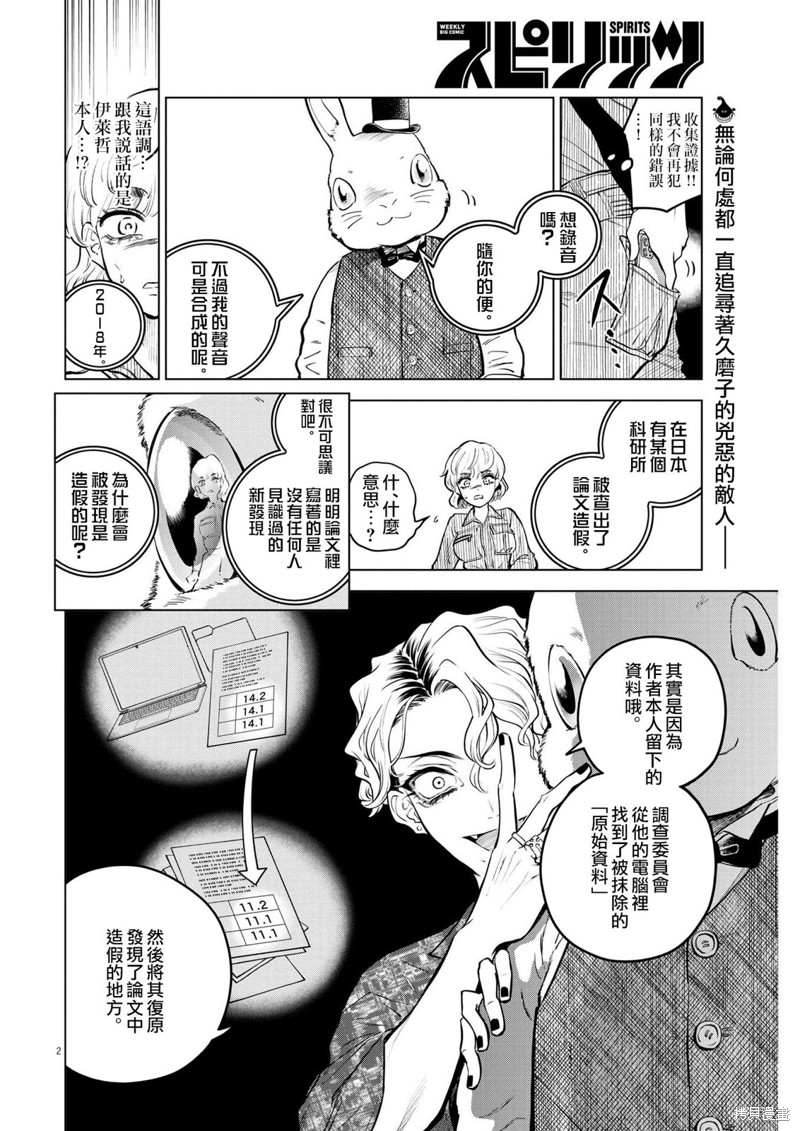 植物病理学成就明日的你漫画09话