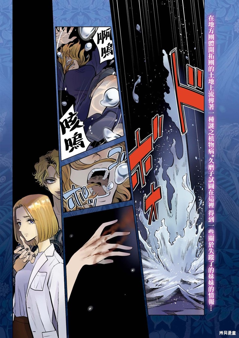 植物病理学成就明日的你漫画10话