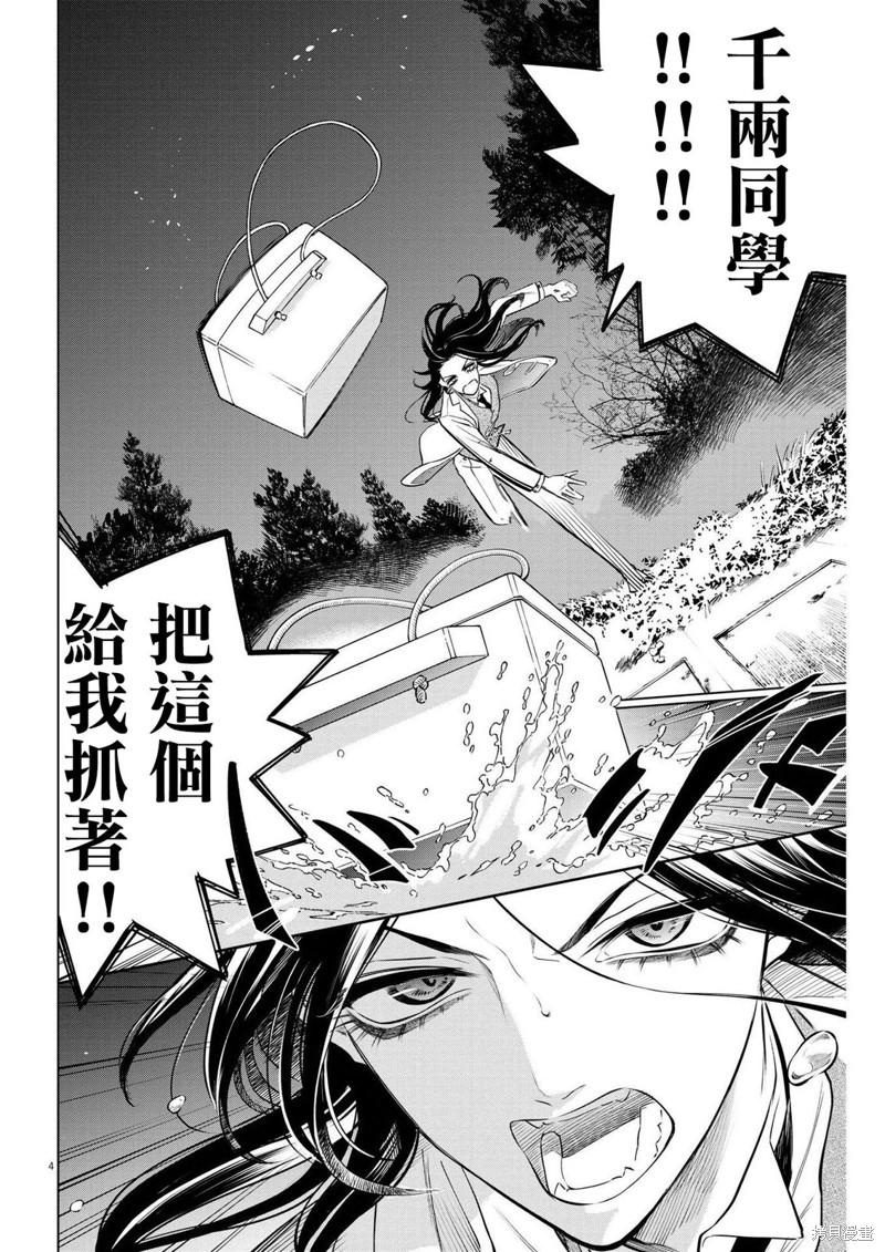 植物病理学成就明日的你漫画10话
