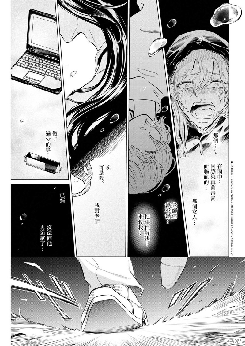 植物病理学成就明日的你漫画10话