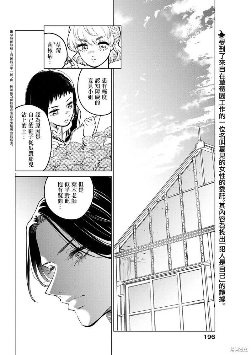 植物病理学成就明日的你漫画14话