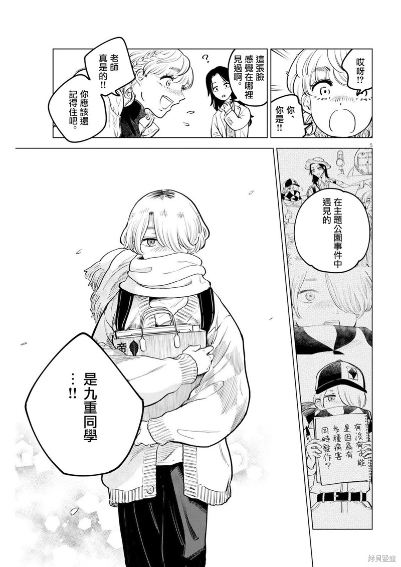 植物病理学成就明日的你漫画15话