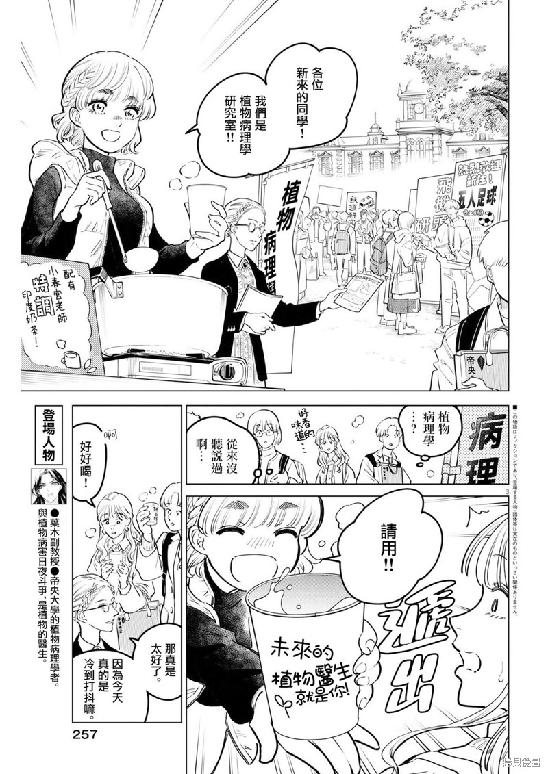 植物病理学成就明日的你漫画15话