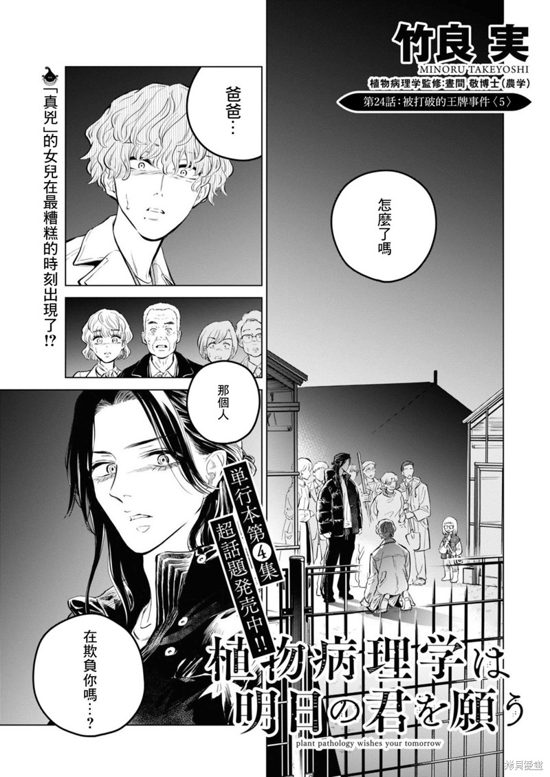 植物病理学成就明日的你漫画24话