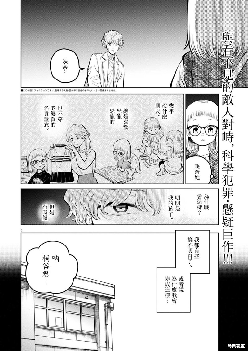 植物病理学成就明日的你漫画24话