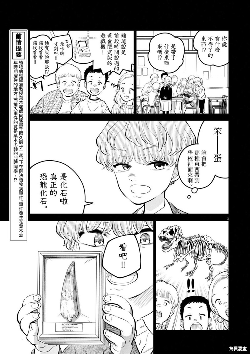 植物病理学成就明日的你漫画24话