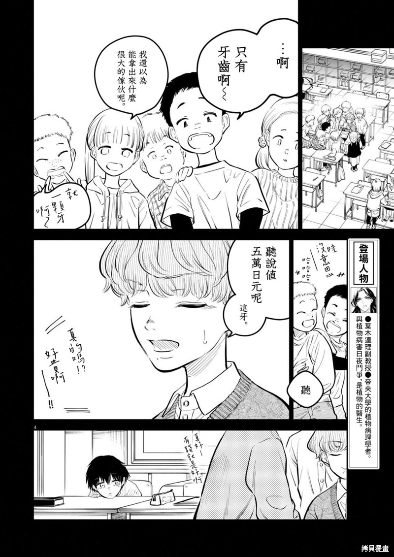 植物病理学成就明日的你漫画24话