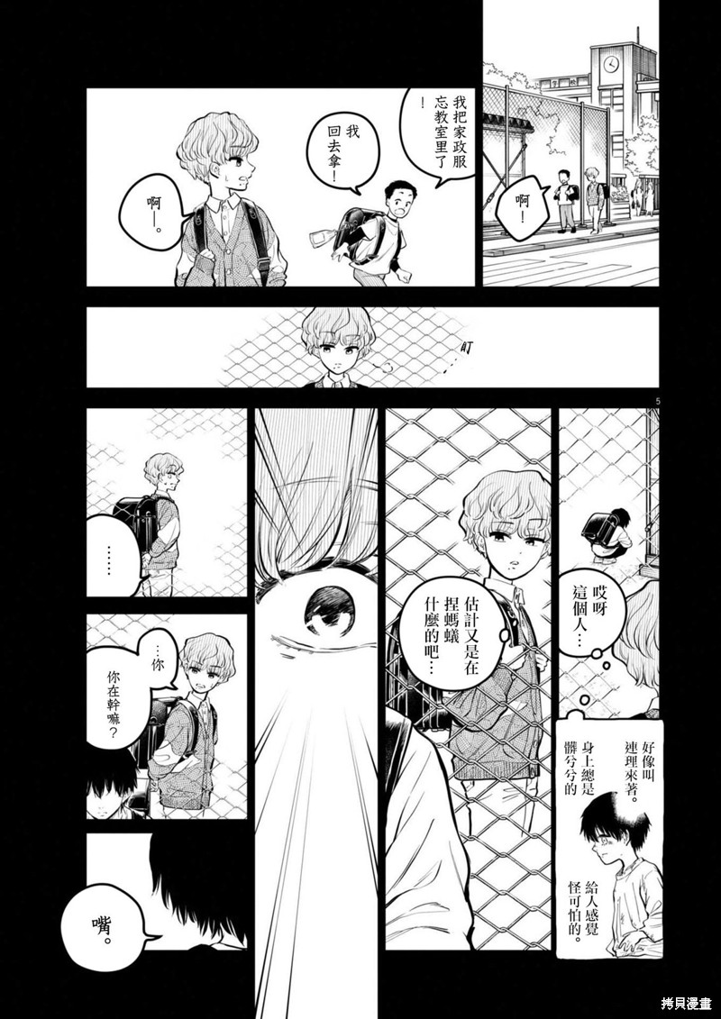 植物病理学成就明日的你漫画24话