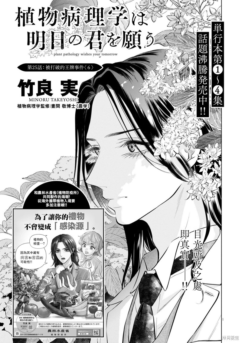 植物病理学成就明日的你漫画25话