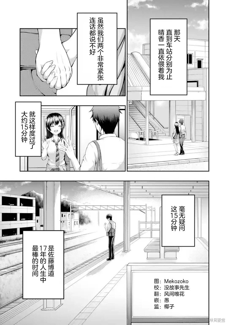 我和女友的妹妹接吻了漫画1.2话
