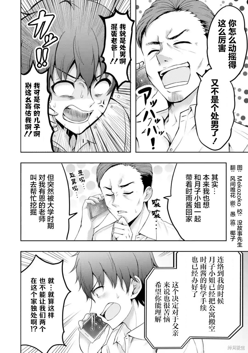 我和女友的妹妹接吻了漫画1.3话