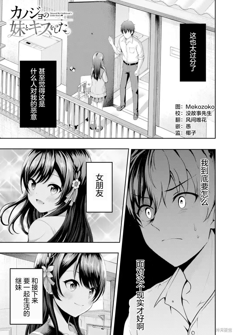 我和女友的妹妹接吻了漫画2.1话
