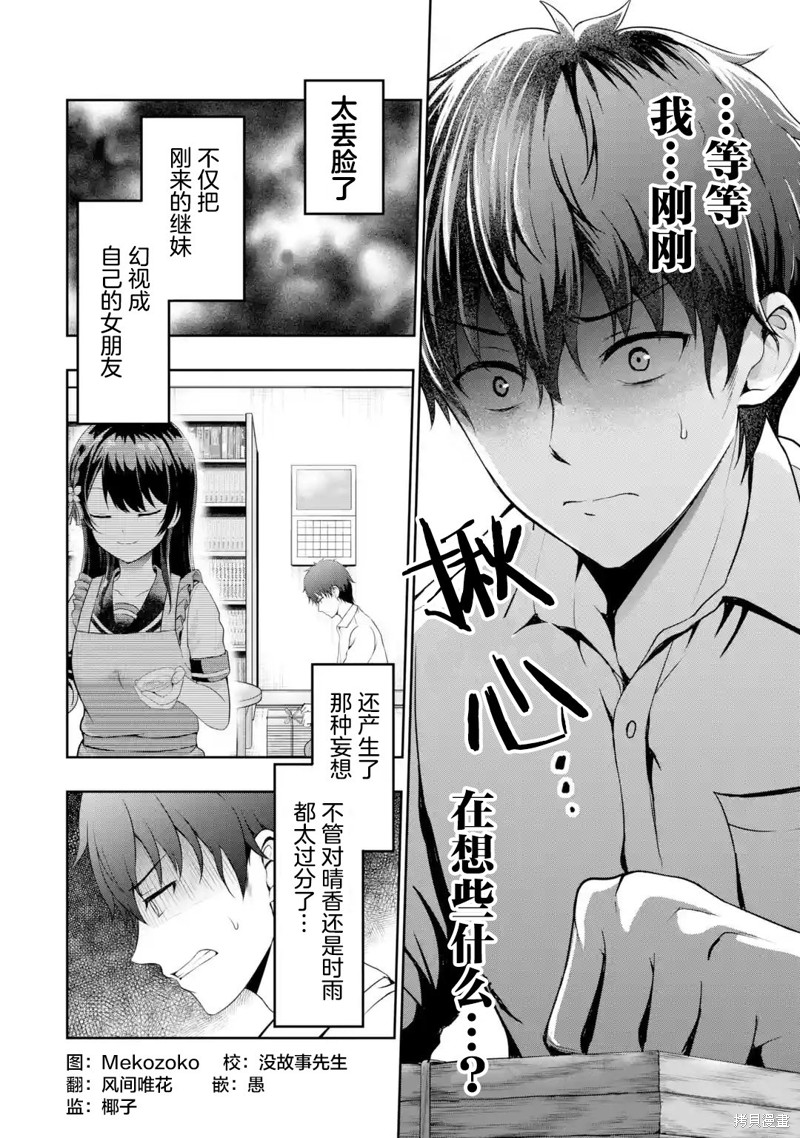 我和女友的妹妹接吻了漫画2.2话