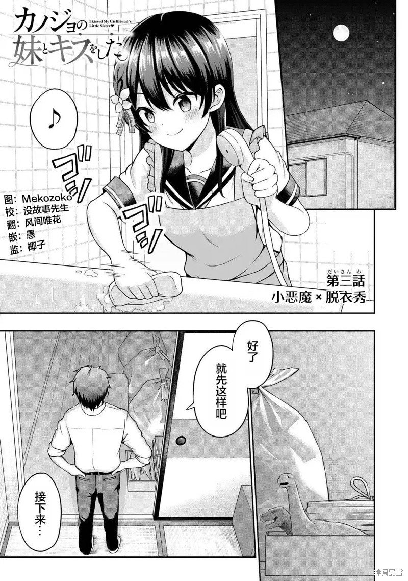 我和女友的妹妹接吻了漫画3.1话