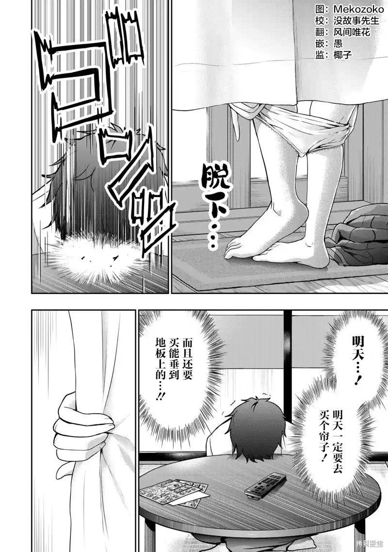 我和女友的妹妹接吻了漫画3.2话