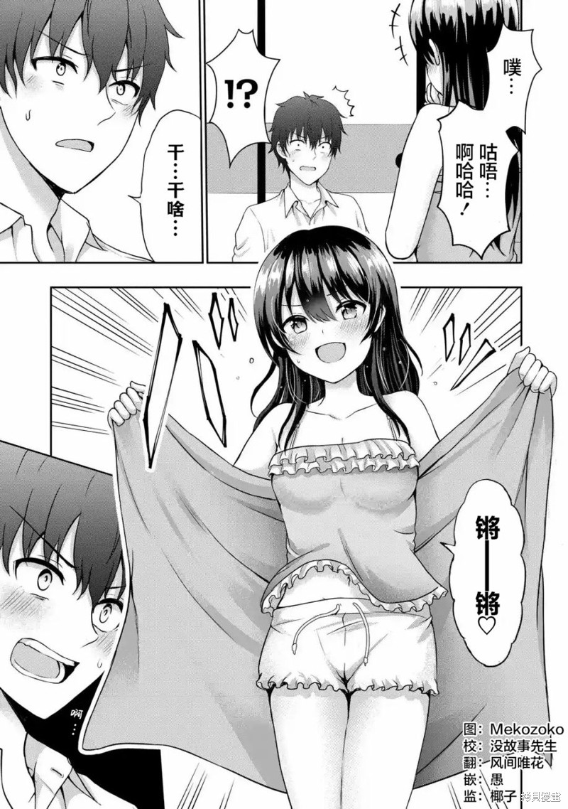 我和女友的妹妹接吻了漫画3.3话