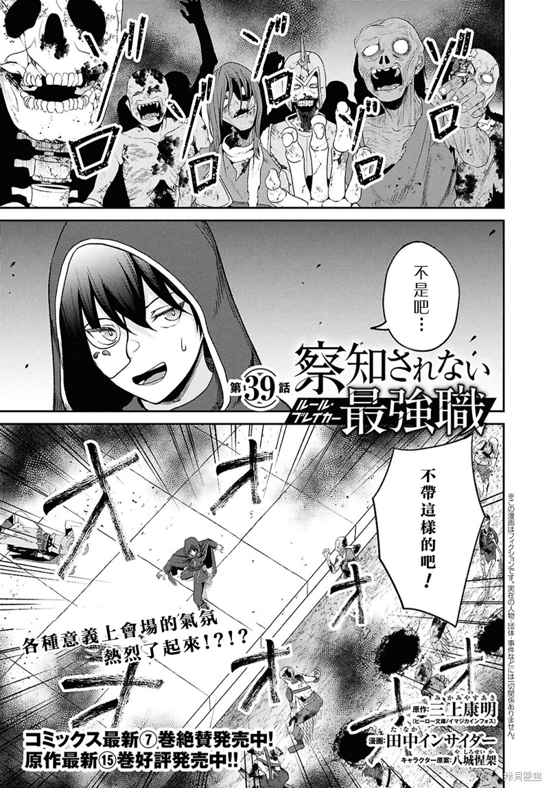 无法被感知的最强职业-规则破坏者 第39话 单击左键进入下一页