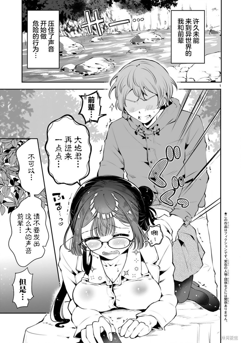 今天的异世界野外调查也很辛苦漫画03话