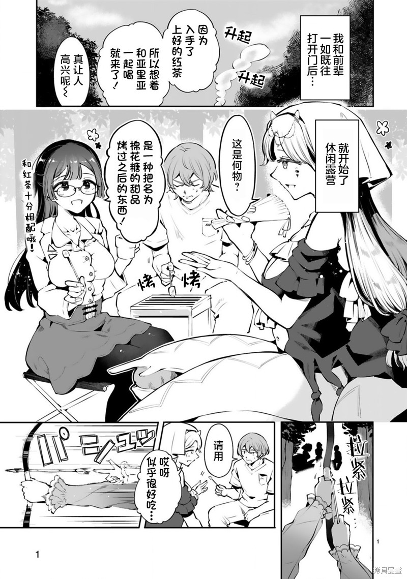 今天的异世界野外调查也很辛苦漫画04话