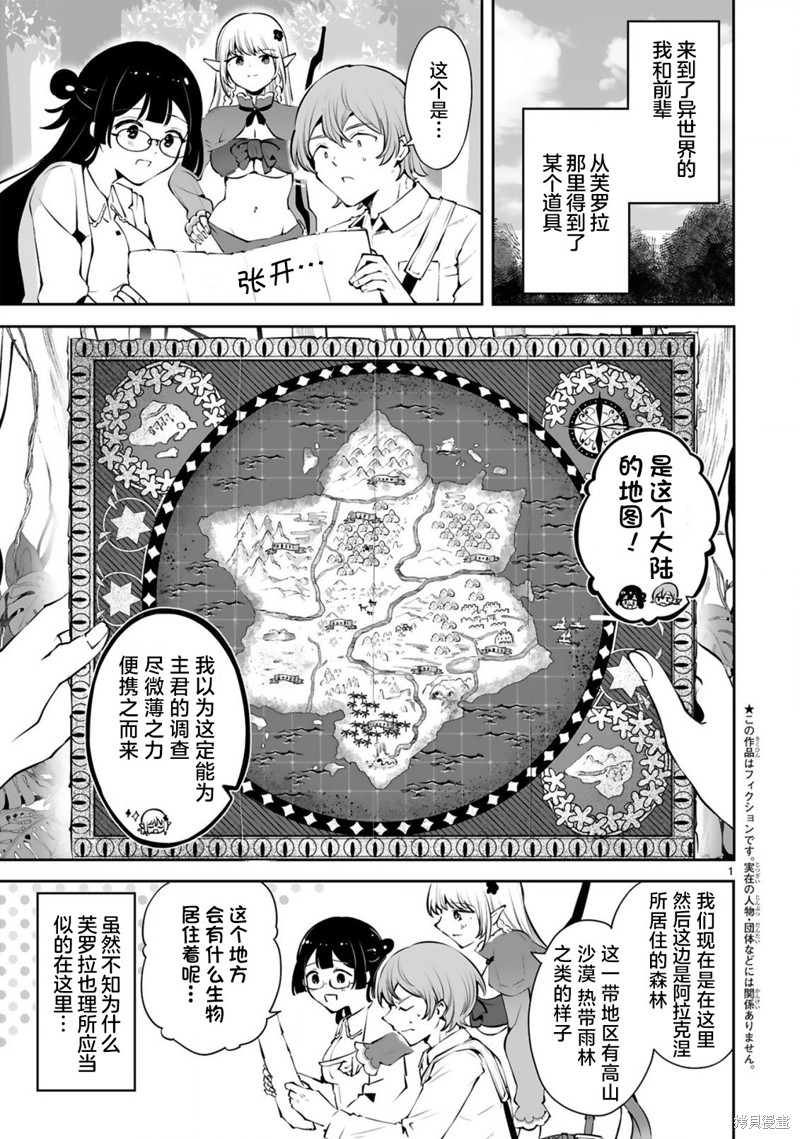 今天的异世界野外调查也很辛苦漫画05话
