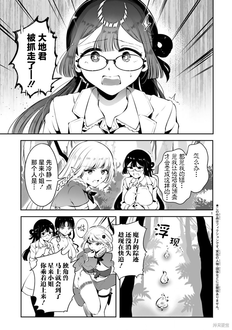 今天的异世界野外调查也很辛苦漫画06话