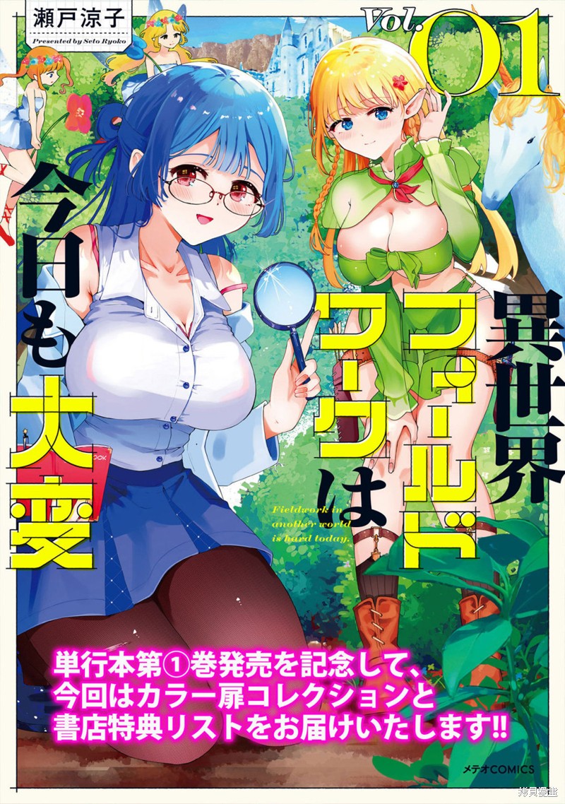 今天的异世界野外调查也很辛苦漫画01卷发售
