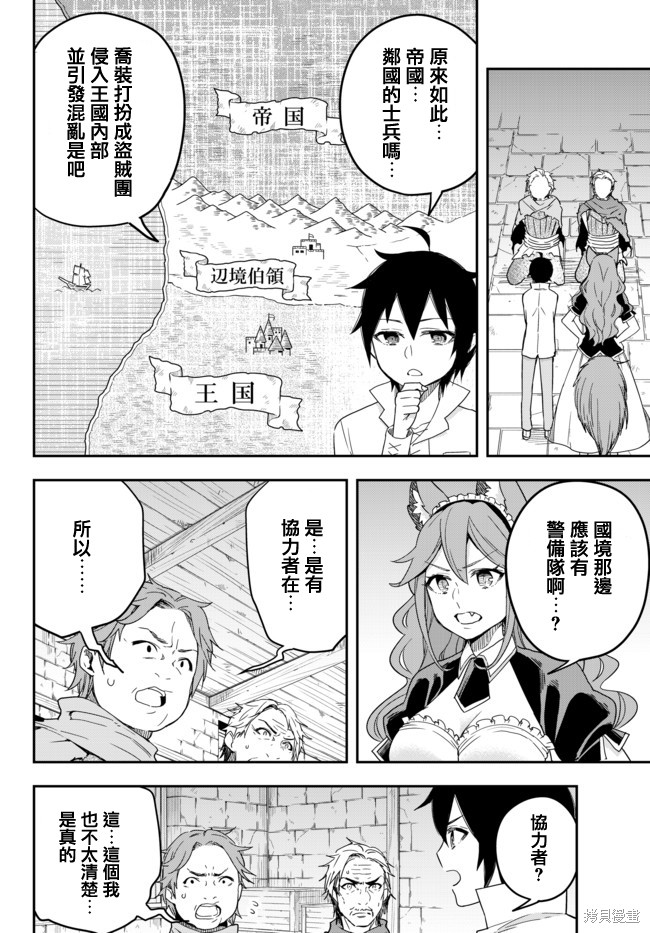 今天的异世界野外调查也很辛苦漫画04话下