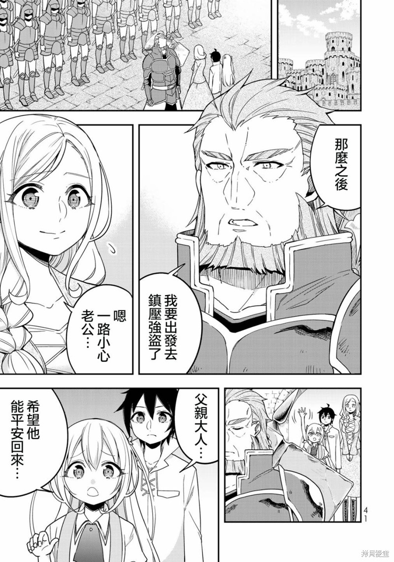 今天的异世界野外调查也很辛苦漫画09话