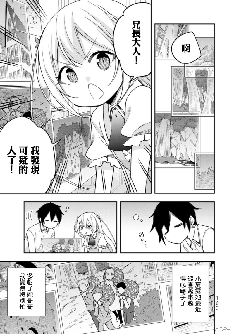 今天的异世界野外调查也很辛苦漫画13话
