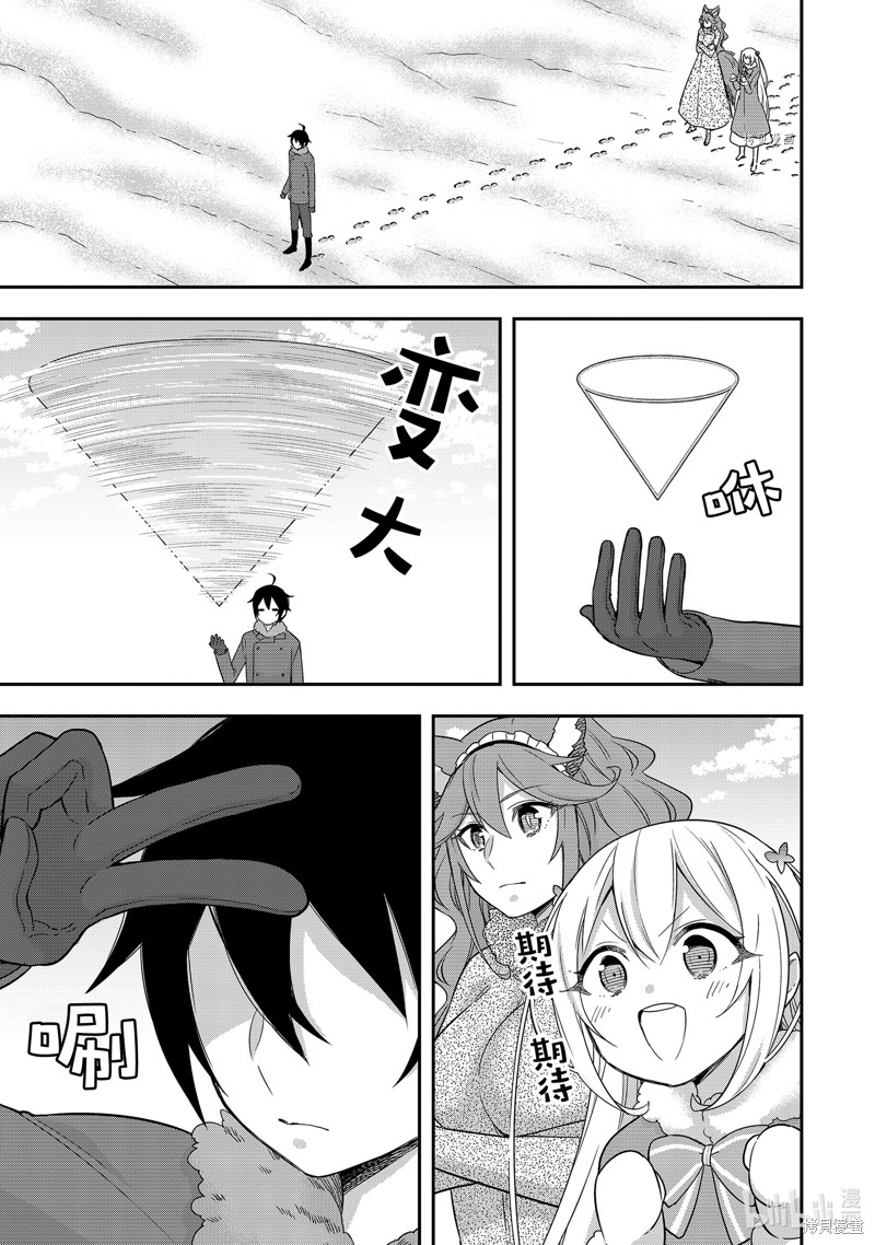 今天的异世界野外调查也很辛苦漫画15话