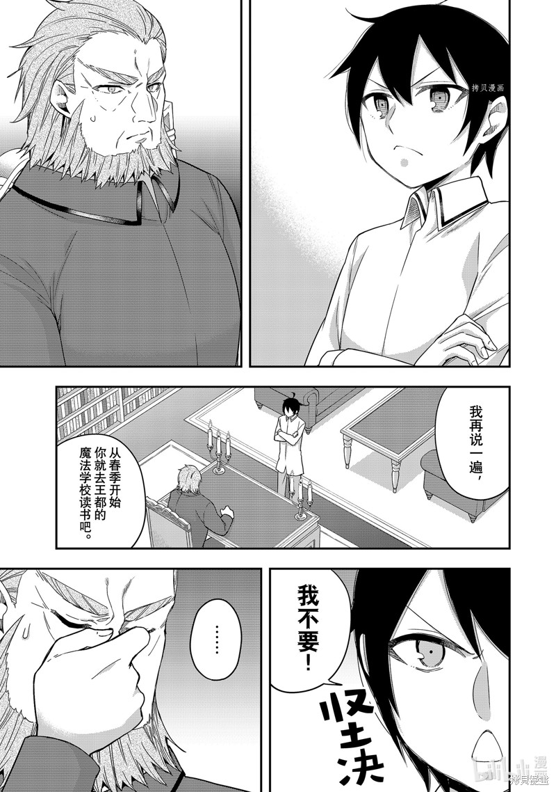 今天的异世界野外调查也很辛苦漫画16话