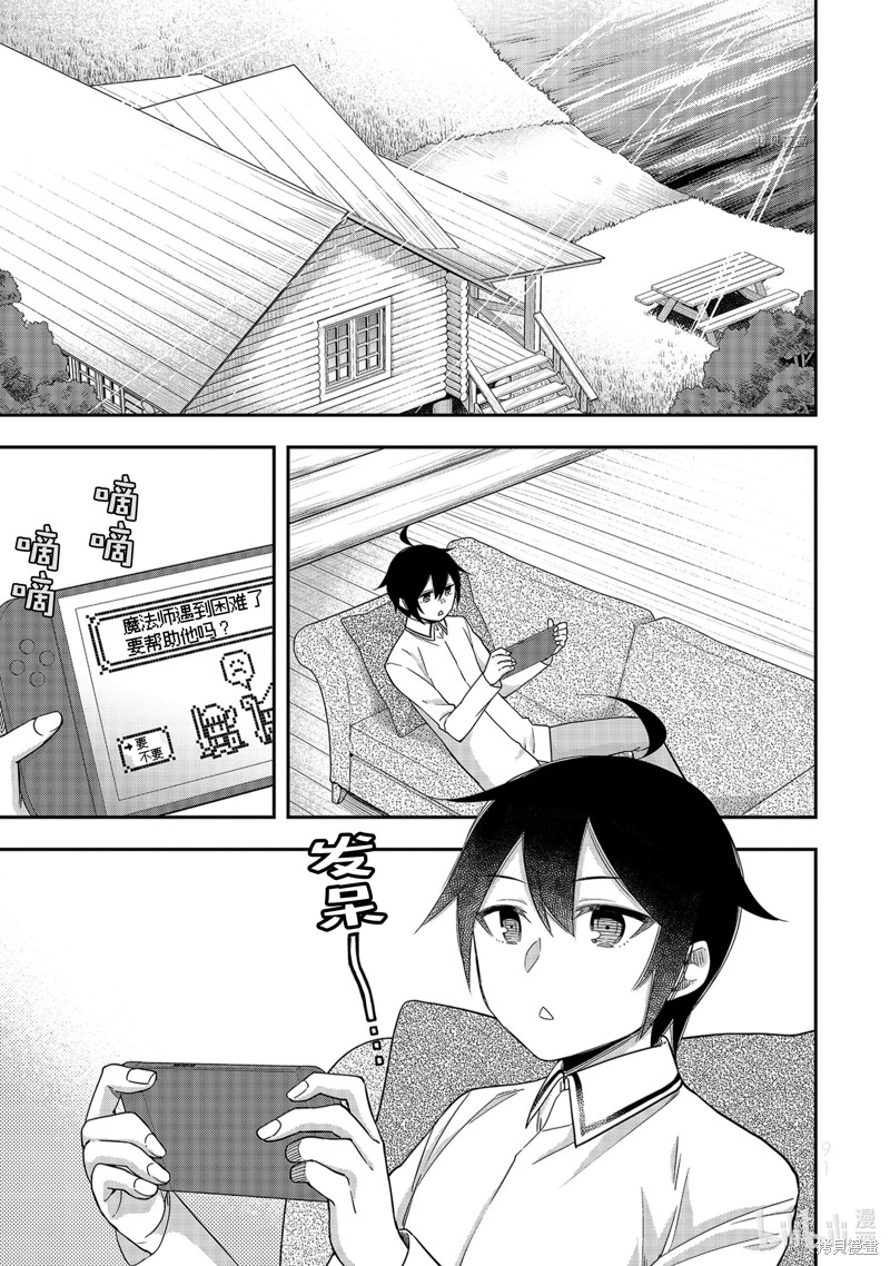 今天的异世界野外调查也很辛苦漫画17话