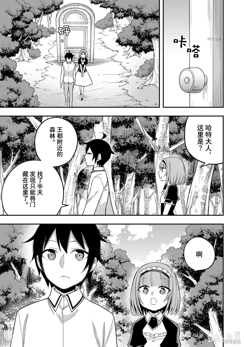 今天的异世界野外调查也很辛苦漫画23话