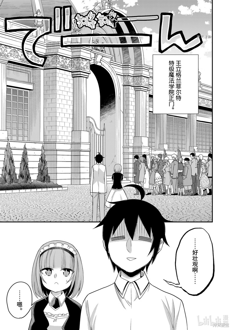 今天的异世界野外调查也很辛苦漫画24话