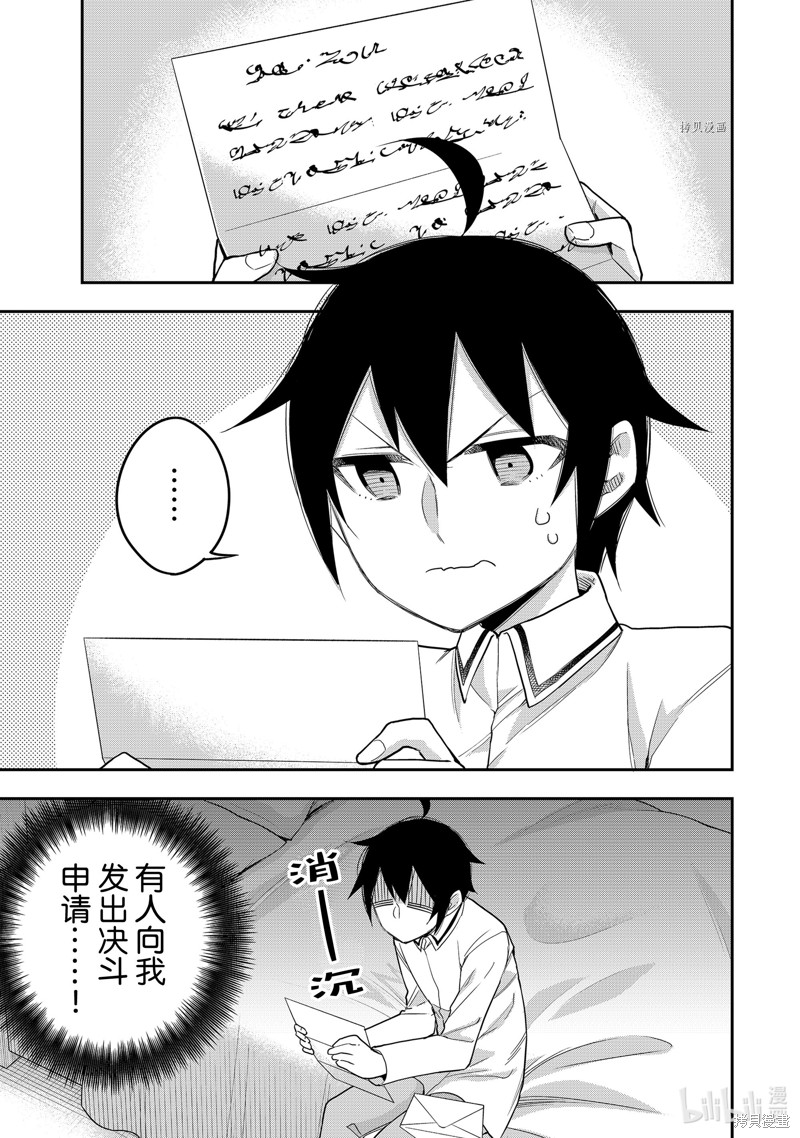 今天的异世界野外调查也很辛苦漫画27话