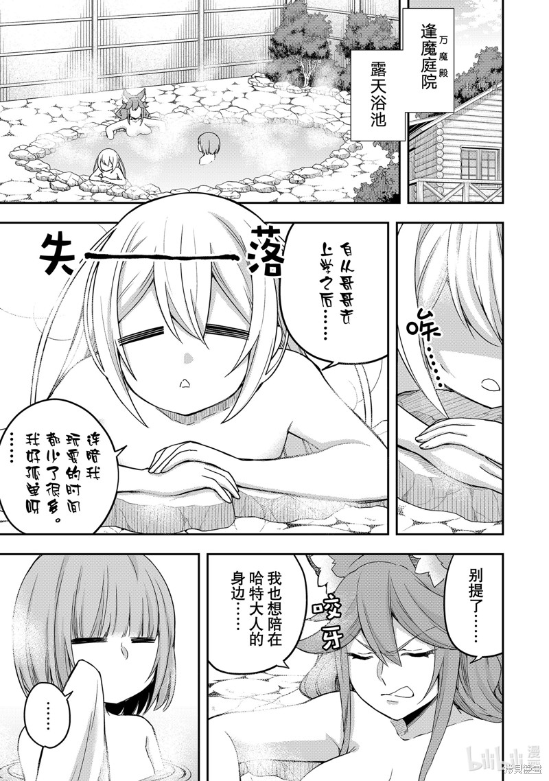 今天的异世界野外调查也很辛苦漫画30话