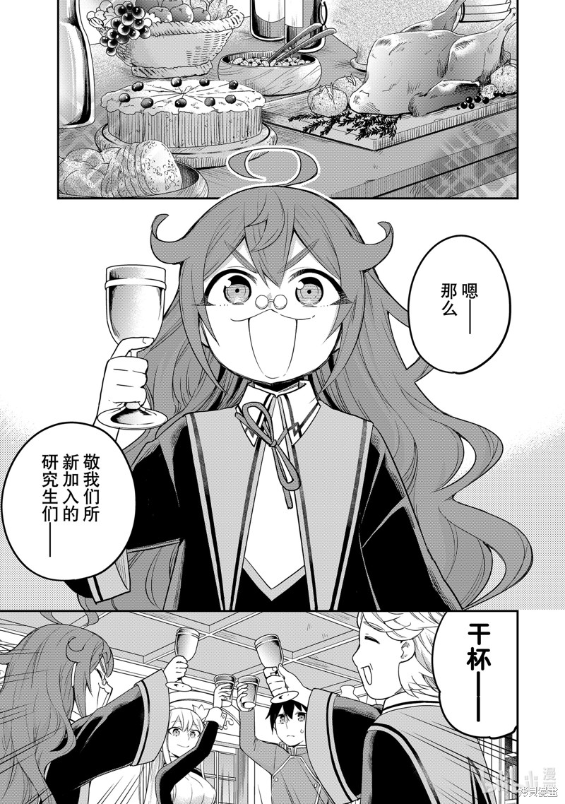今天的异世界野外调查也很辛苦漫画34话