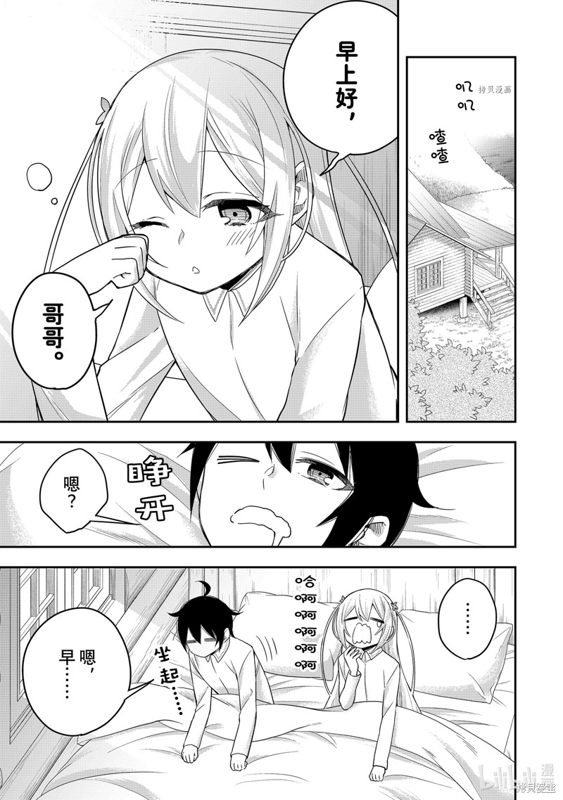 今天的异世界野外调查也很辛苦漫画38话
