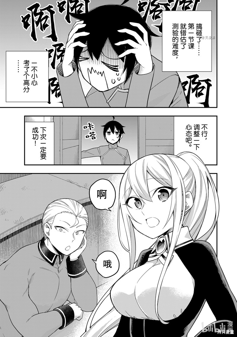 今天的异世界野外调查也很辛苦漫画39话