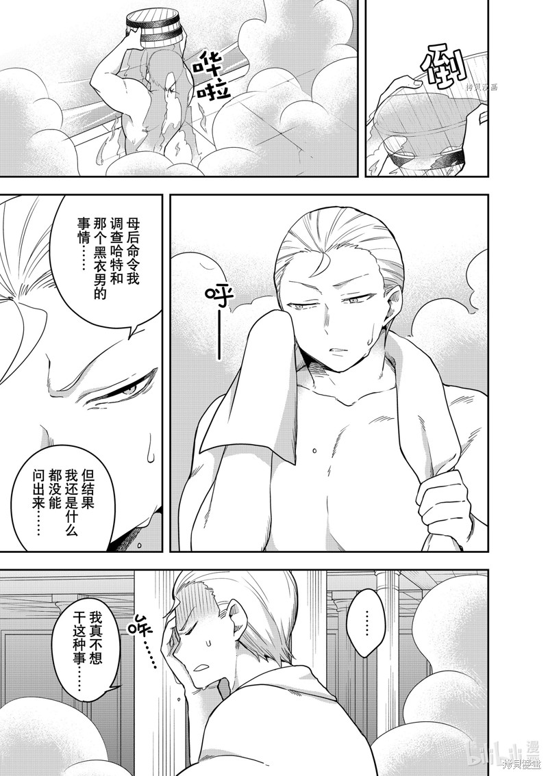 今天的异世界野外调查也很辛苦漫画42话