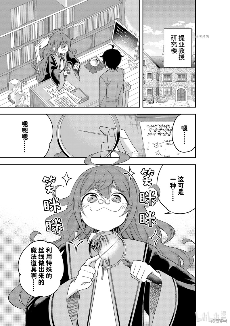 今天的异世界野外调查也很辛苦漫画43话