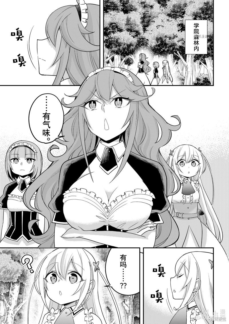 今天的异世界野外调查也很辛苦漫画48话