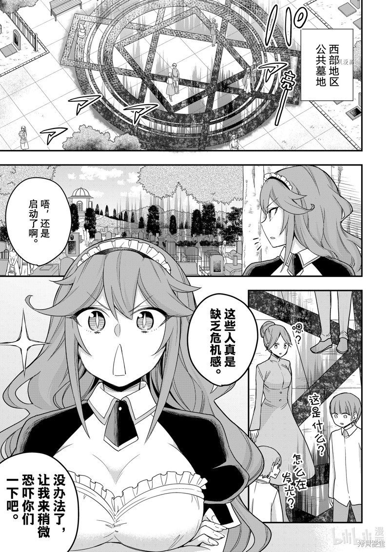 今天的异世界野外调查也很辛苦漫画53话