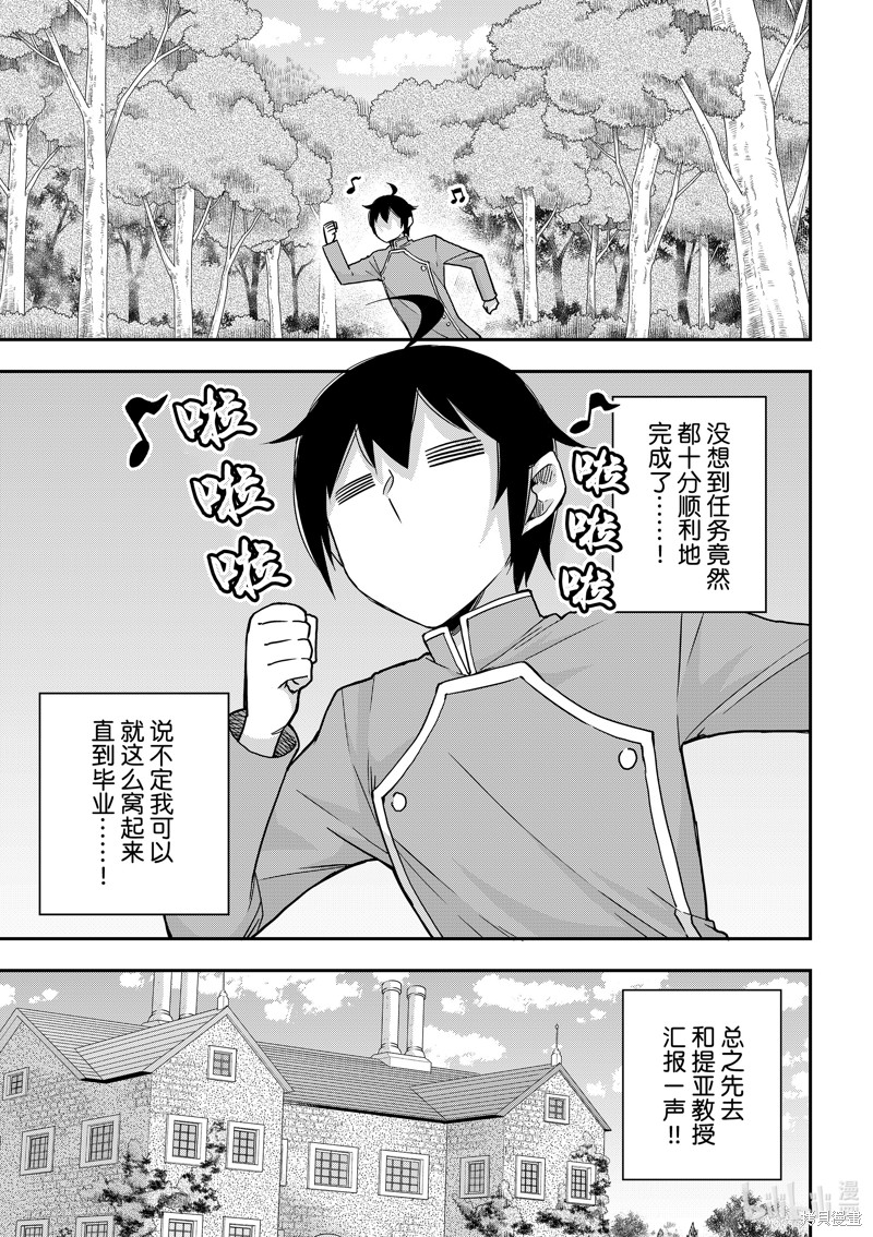 今天的异世界野外调查也很辛苦漫画62.1话